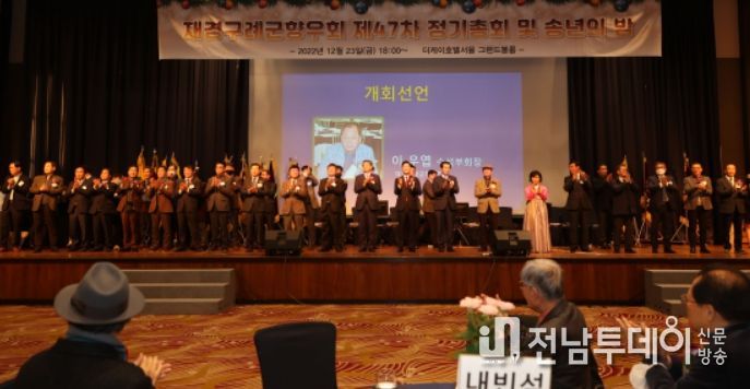 재경 구례군향우회 송년의 밤 성황리에 개최