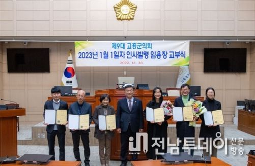 고흥군의회, 2023년 상반기 정기인사 단행