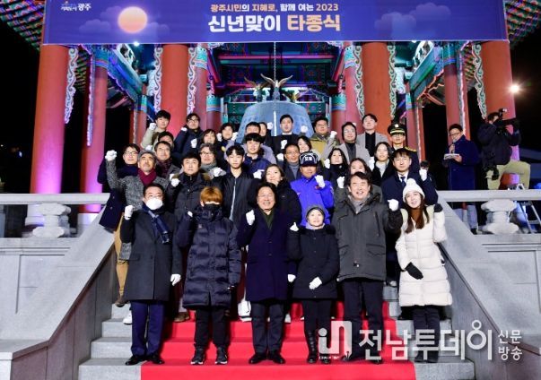 강기정 광주광역시장, '신년맞이 타종식' 참석