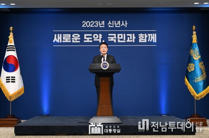 2023년 윤석열 대통령 신년사