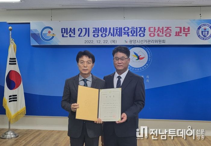민선 제2대 광양시 체육회장, 김용서 체육회 수석부회장 당선