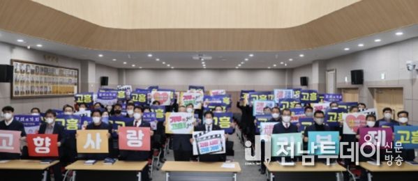 고흥군, 고향사랑기부제를 향한 힘찬 시동