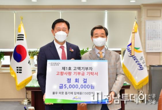 장성군, 고향사랑기부제 1호 고액 기부자 탄생!