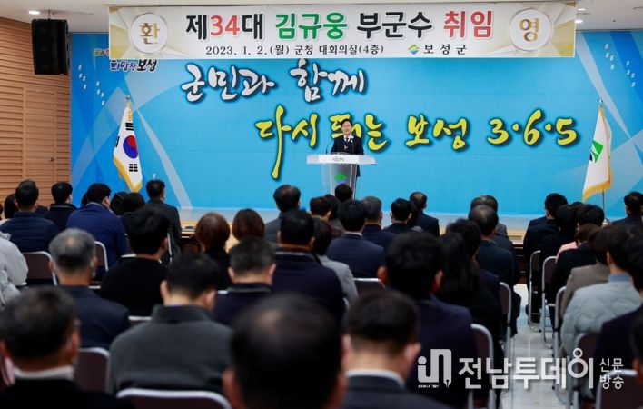 보성군, 김규웅 제34대 부군수 취임