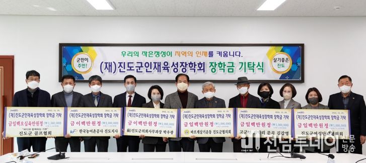 진도군, 인재 육성 위해 장학금 900여만원 기탁