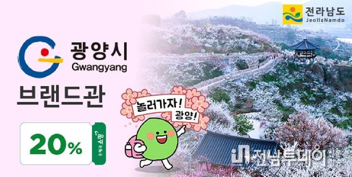 광양시, 우체국쇼핑몰서 ‘설맞이 브랜드관’ 운영