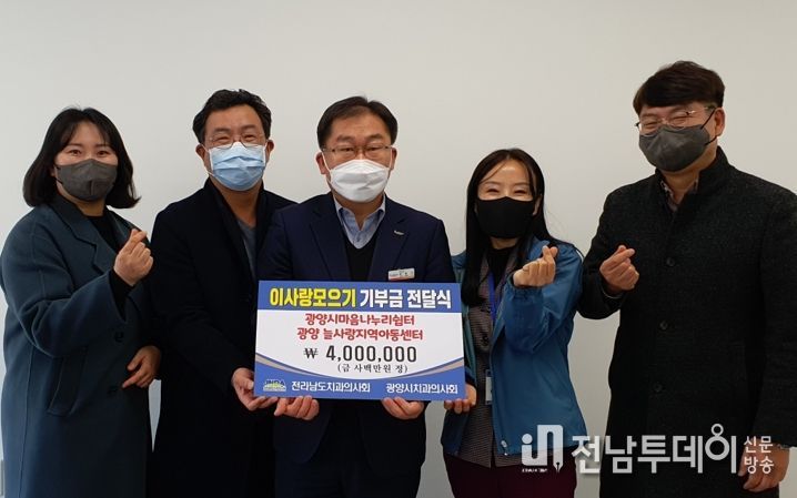 전라남도치과의사회, 도민사랑 후원금 광양시에 기탁