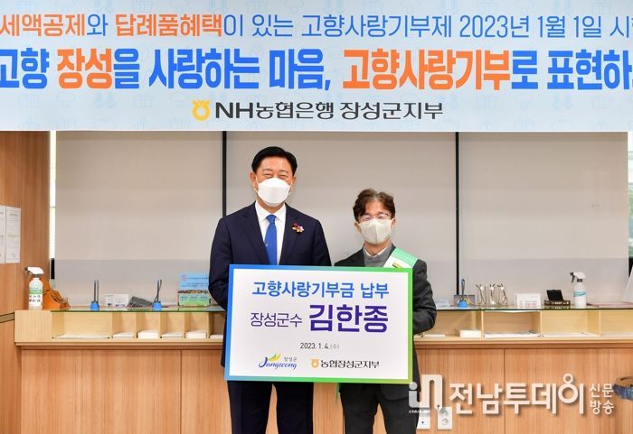 김한종 장성군수, 고향사랑기부제 동참… 제주에 기부