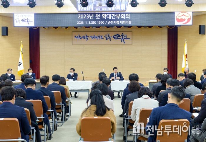 순천시, 2023년 첫 확대 간부회의 개최로 공무원 역할 강조