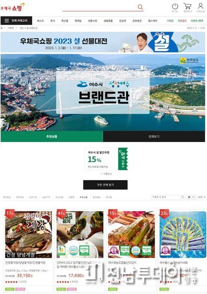 여수시 농수특산품, 우체국 쇼핑몰에서 ‘설맞이 15% 할인’