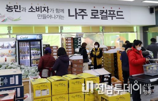 “설 명절 선물, 나주로컬푸드로 준비하세요”