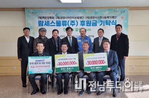 광양 출신 람세스물류(주) 박래문 대표, 지역사랑 후원금 8천만 원 쾌척
