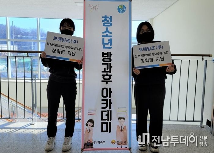 보해양조 순천시 방과후아카데미 청소년에게 장학금 전달