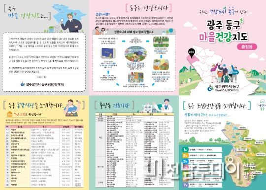 마을건강지도(바깥면)