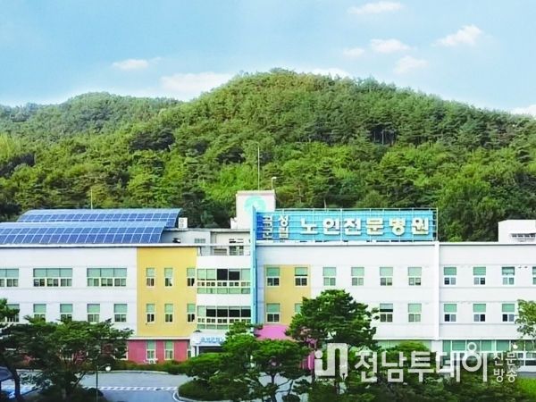 곡성군립노인병원, 공공건축물 그린리모델링 사업 선정