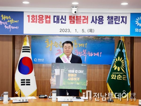 1회용 컵 대신 텀블러 사용 챌린지 전개