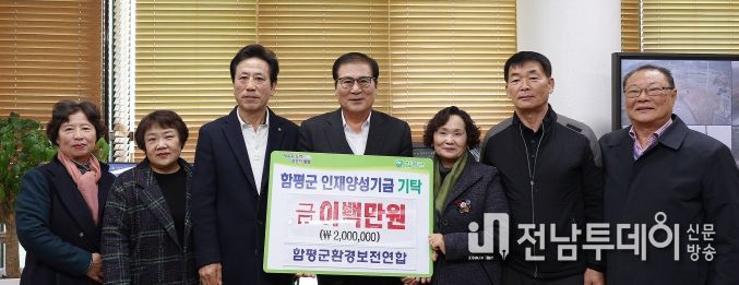 왼쪽에서 3번째 함평군환경보전연합 의장 최형택, 왼쪽에서 4번째 함평군수 이상익, 오른쪽에서 2번째 함평군환경보전연합 푸른함평21협의회장 김성수, 오른쪽에서 3번째 함평군환경보전연합 여성지킴이 황영례 회장