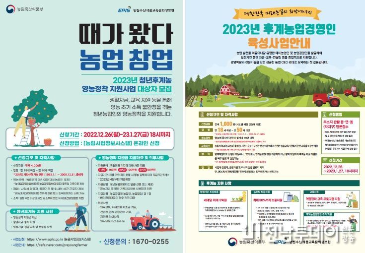 곡성군, 청년후계농 및 후계농업경영인 지원사업 대상자 모집