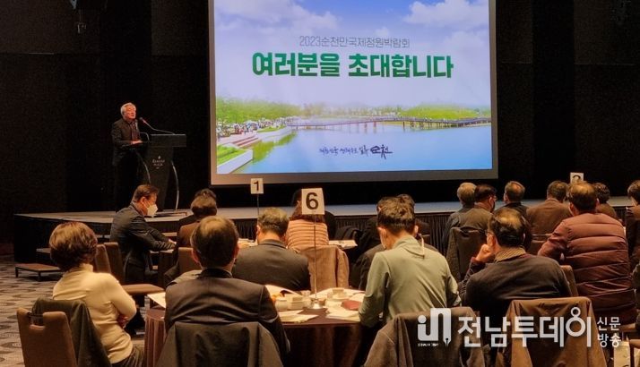 지난 5일 제주도에서 열린 전국교육장협의회 워크숍에서 2023정원박람회응 홍보하는 천제영 사무총장