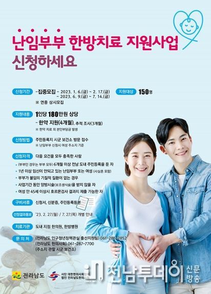 순천시 한방 난임치료 지원사업 홍보 포스터