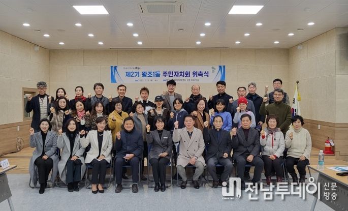 지난 5일 순천시 왕조1동 주민자치회 위원 위촉