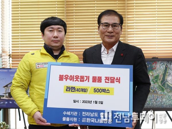 지난 5일 함평군수 집무실에서 열린 한국나눔연맹 전달식 모습