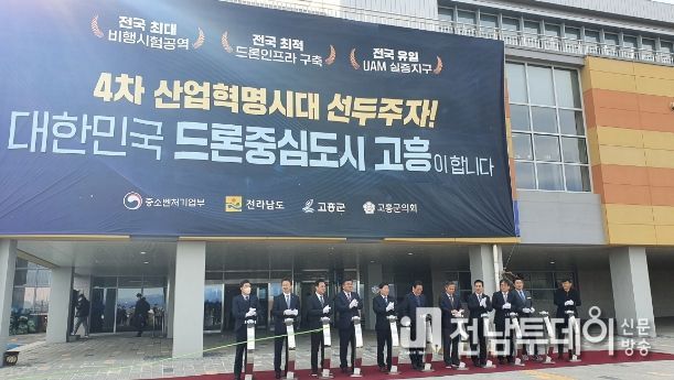 고흥군 2023년 드론중심도시 건설에 온힘