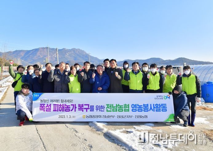 장성군 대설 피해 농가에 일손돕기 잇따라