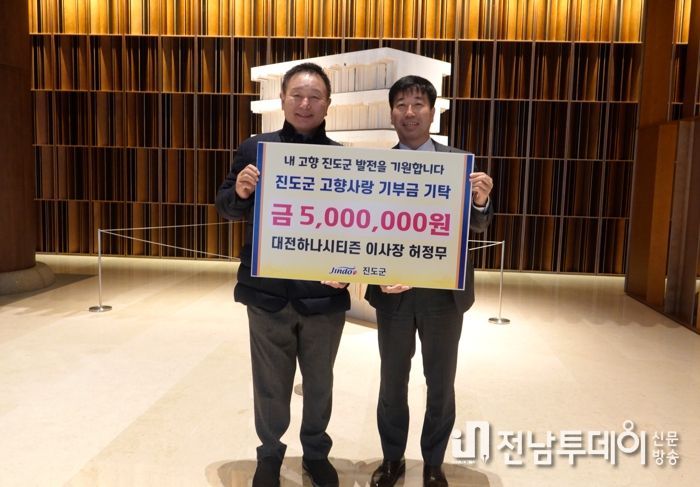 허정무 이사장의 고향 사랑, 진도군 고향사랑기부 동참