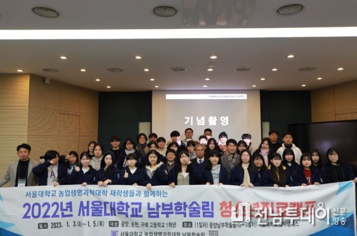 광양시 휴양림사업소, 서울대학교 남부학술림과 청소년 진로캠프 운영 위한 맞손