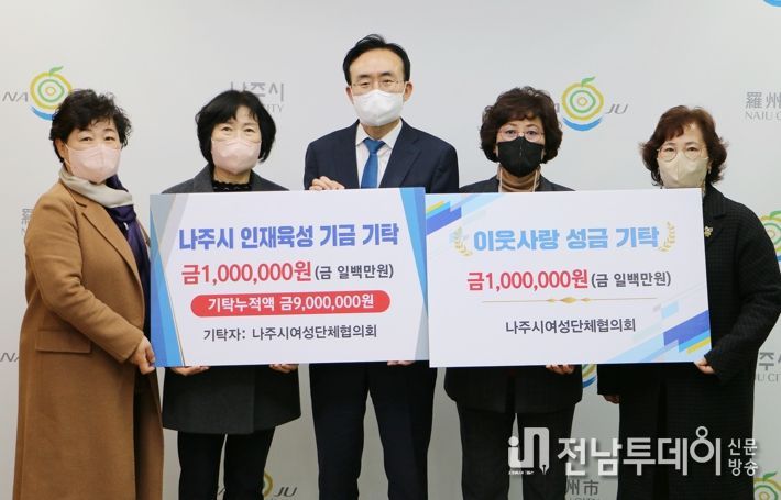 나주시여성단체협의회, 이웃돕기·인재육성기금 200만원 기탁