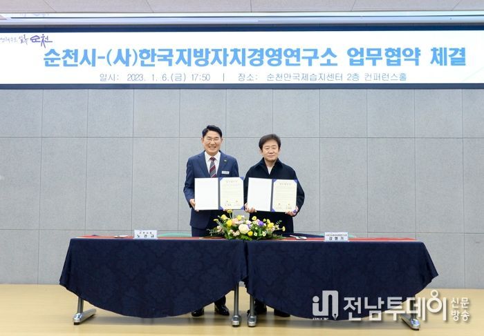 지난 6일 순천시와 (사)한국지방자치경영연구소가 향부숙 교육 운영에 대해 업무 협약을 체결했다(노관규 순천시장과 강형기 (사)한국지방자치경영연구소장)