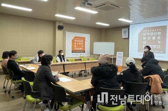 곡성군, 농가별 브랜드와 디자인 개발 지원 나서