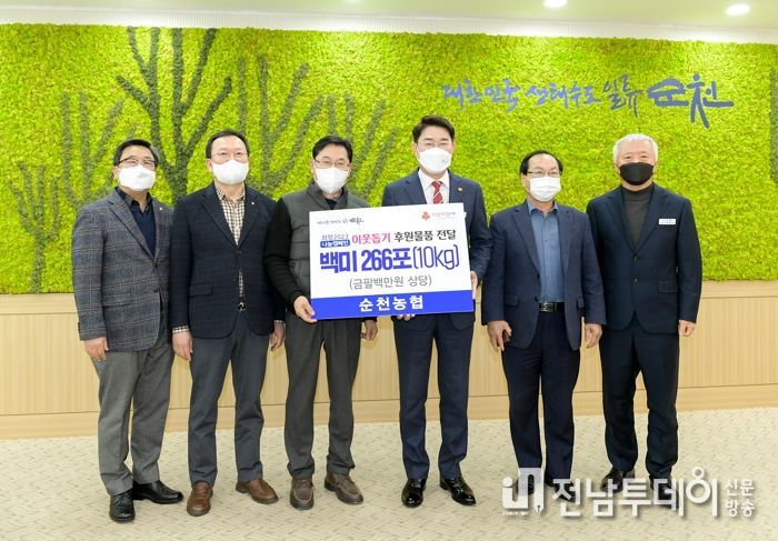 10일 순천농협에서 순천시에 이웃돕기 후원물품으로 백미 266포를 전달했다
