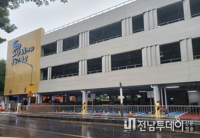 공영주차장