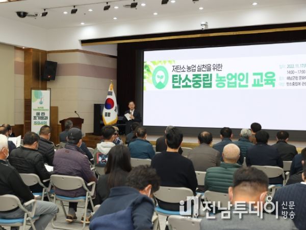 저탄소 농업인 교육