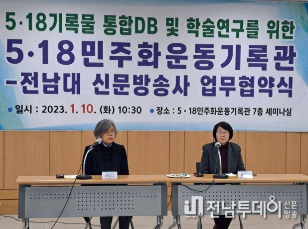 광주광역시 5·18기록관, 전남대 신문방송사와 업무협약 체결
