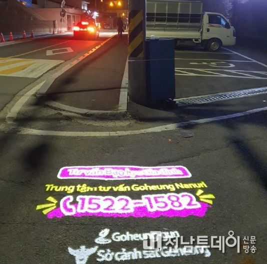 고흥군, 가정폭력 상담 안내 홍보 방식 개선