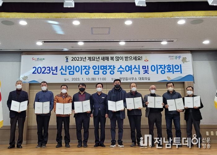 광양읍, 신임 이장 임명장 수여 및 새해 첫 이장회의 개최