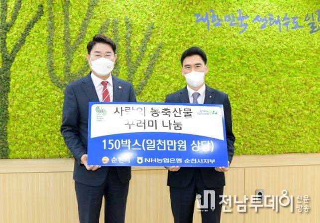 농협은행 순천시지부, 순천시에 농산물꾸러미 후원