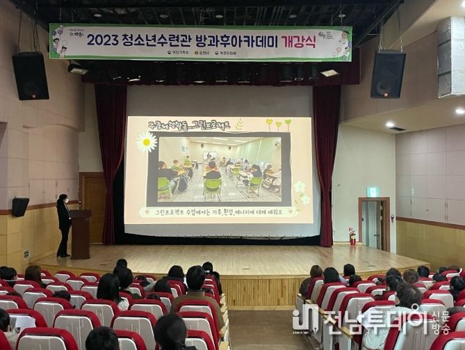 순천시 청소년수련관 방과후 아카데미 개강