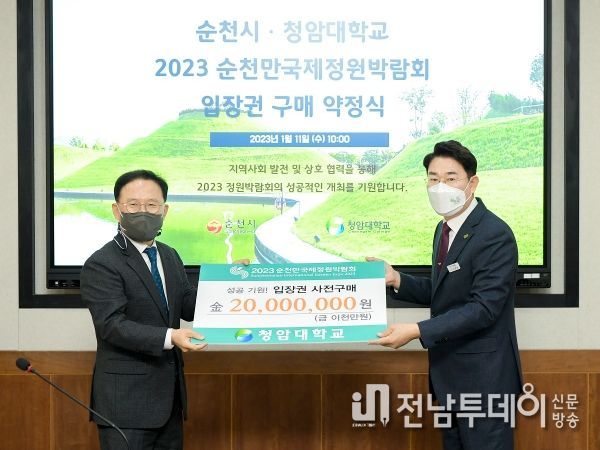 11일 순천시와 청암대학교가 2023순천만국제정원박람회 입장권 구매 약정식을 가졌다(좌로부터 김성홍 청암대 총장 직무대행과 노관규 순천시장)
