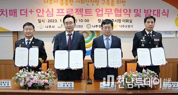 “더 빠르고 안전하게” 나주시, 치매환자 실종사고 예방 기관별 역량 결집