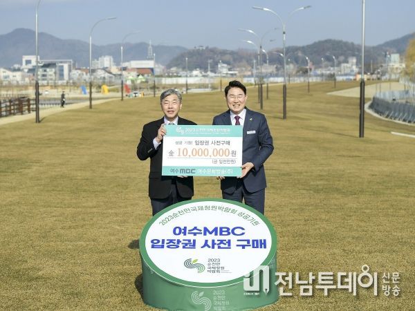 2023순천만국제정원박람회, 계묘년에도 입장권 구매 이어져