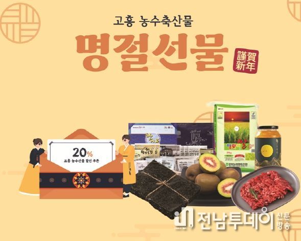 고흥군 농업분야, 힘찬도약 시작! 생산부터 유통·판매까지