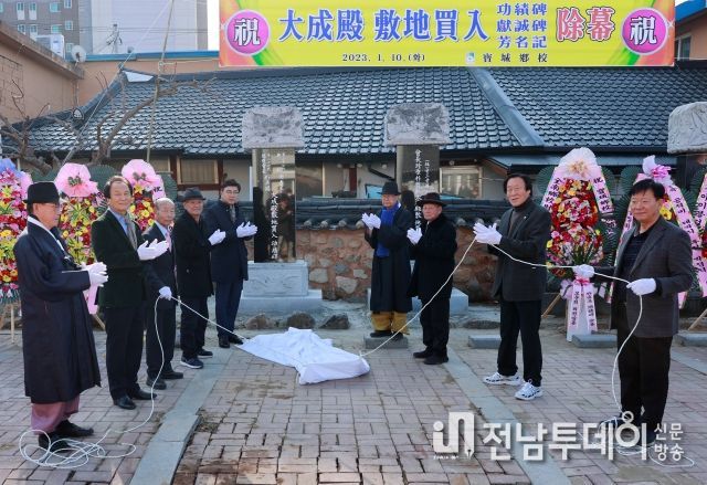 보성향교 대성전 부지 매입 공적비 제막식 개최