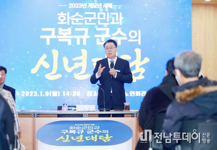 구복규 화순군수, 신년대담1 동복면