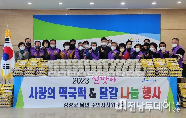 장성군 남면 주민자치위 ‘사랑의 떡국떡 & 달걀 나눔’