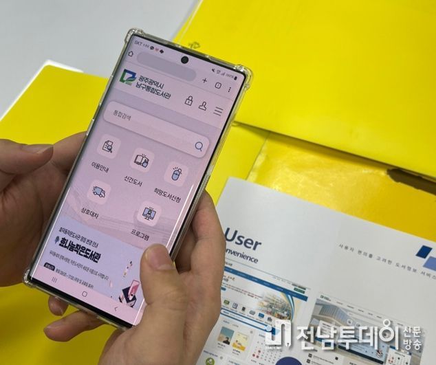 광주광역시 남구, 스마트한 ‘통합도서관 홈페이지’ 운영