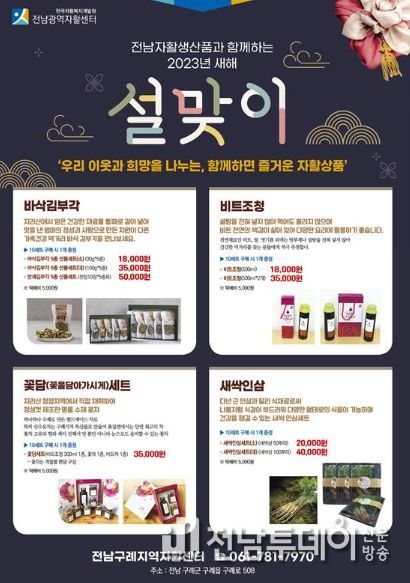 구례지역자활센터 설 명절맞이 자활생산품 판매